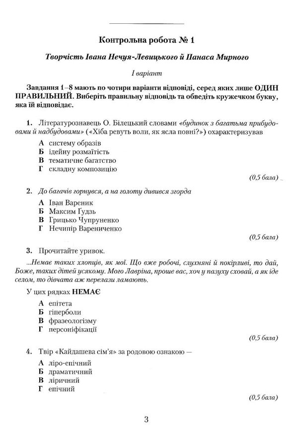 зошит з української літератури 10 клас авраменко    зошит для контрольних робіт Ціна (цена) 41.91грн. | придбати  купити (купить) зошит з української літератури 10 клас авраменко    зошит для контрольних робіт доставка по Украине, купить книгу, детские игрушки, компакт диски 3