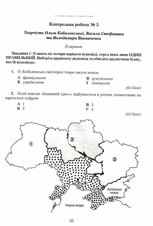 зошит з української літератури 10 клас авраменко    зошит для контрольних робіт Ціна (цена) 41.91грн. | придбати  купити (купить) зошит з української літератури 10 клас авраменко    зошит для контрольних робіт доставка по Украине, купить книгу, детские игрушки, компакт диски 4