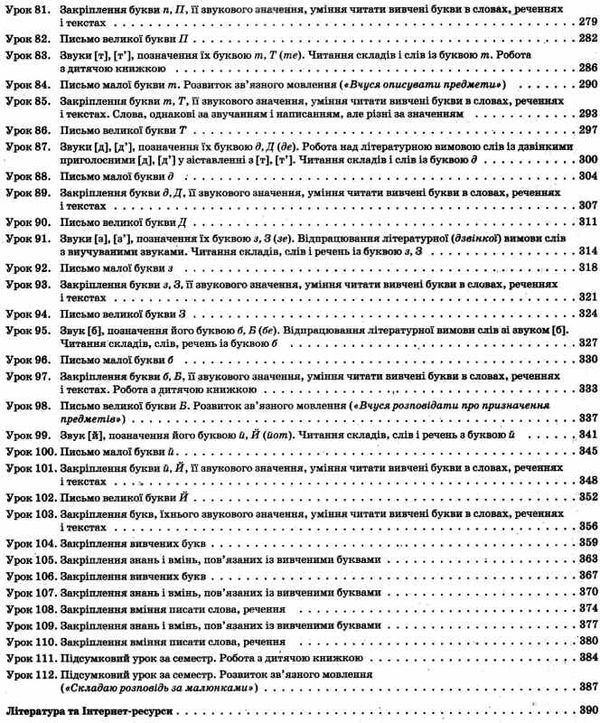 кравцова українська мова 1 клас мій конспект частина 1 до підручника вашуленка Ціна (цена) 96.30грн. | придбати  купити (купить) кравцова українська мова 1 клас мій конспект частина 1 до підручника вашуленка доставка по Украине, купить книгу, детские игрушки, компакт диски 5
