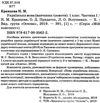 кравцова українська мова 1 клас мій конспект частина 1 до підручника вашуленка Ціна (цена) 96.30грн. | придбати  купити (купить) кравцова українська мова 1 клас мій конспект частина 1 до підручника вашуленка доставка по Украине, купить книгу, детские игрушки, компакт диски 2