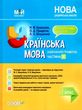 кравцова українська мова 1 клас мій конспект частина 1 до підручника вашуленка   купити ці купити