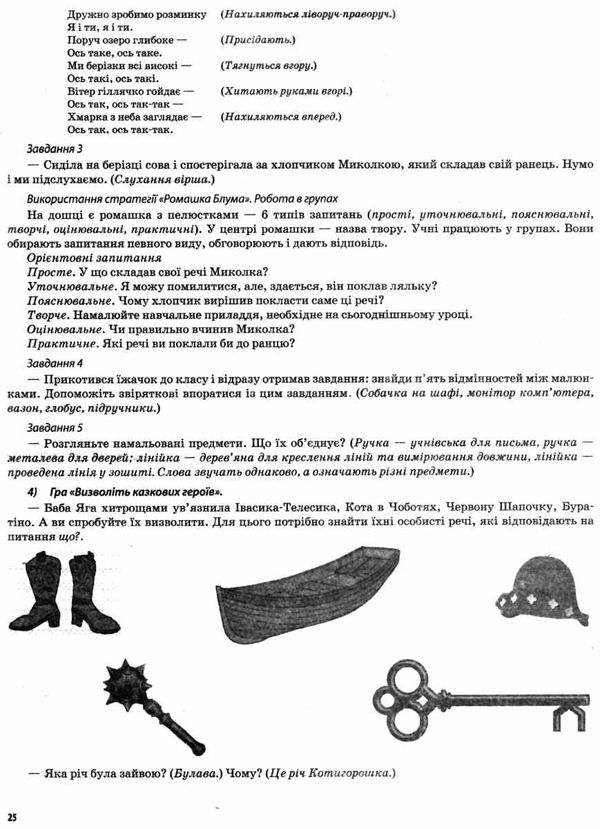 кравцова українська мова 1 клас мій конспект частина 1 до підручника вашуленка Ціна (цена) 96.30грн. | придбати  купити (купить) кравцова українська мова 1 клас мій конспект частина 1 до підручника вашуленка доставка по Украине, купить книгу, детские игрушки, компакт диски 8