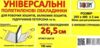 обкладинка універсальна для робочих зошитів підручників петерсон прозора 265х480+ /-2 150 мікрон  ці Ціна (цена) 6.00грн. | придбати  купити (купить) обкладинка універсальна для робочих зошитів підручників петерсон прозора 265х480+ /-2 150 мікрон  ці доставка по Украине, купить книгу, детские игрушки, компакт диски 0