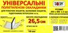 обкладинка універсальна для робочих зошитів підручників петерсон прозора 265х480+ /-2 150 мкр.     Ціна (цена) 4.50грн. | придбати  купити (купить) обкладинка універсальна для робочих зошитів підручників петерсон прозора 265х480+ /-2 150 мкр.     доставка по Украине, купить книгу, детские игрушки, компакт диски 1