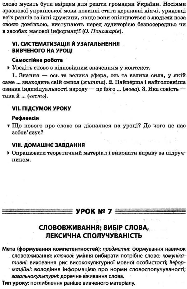 голобородько українська мова 10 клас 1 семестр усі уроки Ціна (цена) 44.64грн. | придбати  купити (купить) голобородько українська мова 10 клас 1 семестр усі уроки доставка по Украине, купить книгу, детские игрушки, компакт диски 8