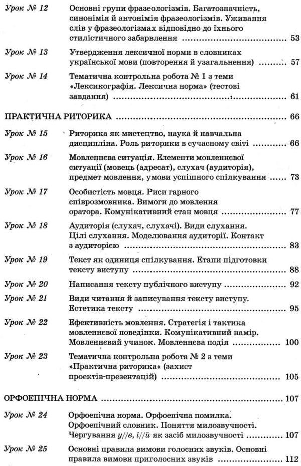 голобородько українська мова 10 клас 1 семестр усі уроки Ціна (цена) 44.64грн. | придбати  купити (купить) голобородько українська мова 10 клас 1 семестр усі уроки доставка по Украине, купить книгу, детские игрушки, компакт диски 4