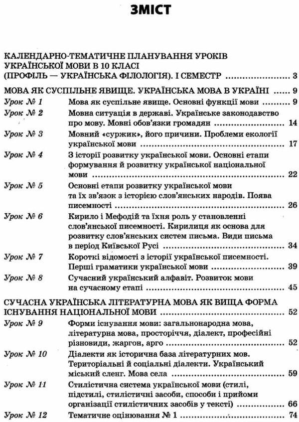 слюніна українська мова 10 клас 1 семестр профіль усі уроки Ціна (цена) 82.28грн. | придбати  купити (купить) слюніна українська мова 10 клас 1 семестр профіль усі уроки доставка по Украине, купить книгу, детские игрушки, компакт диски 3