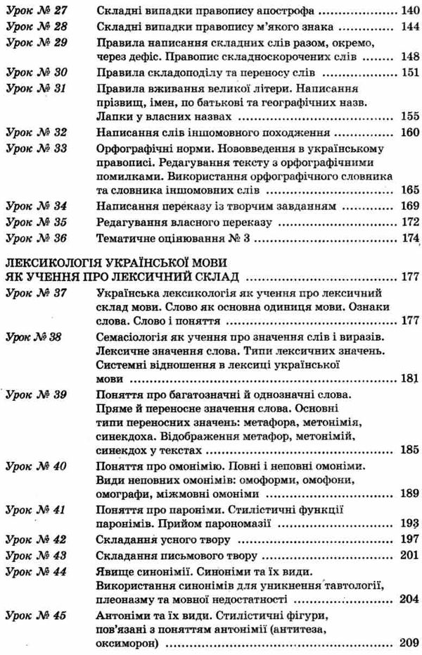 слюніна українська мова 10 клас 1 семестр профіль усі уроки Ціна (цена) 82.28грн. | придбати  купити (купить) слюніна українська мова 10 клас 1 семестр профіль усі уроки доставка по Украине, купить книгу, детские игрушки, компакт диски 5