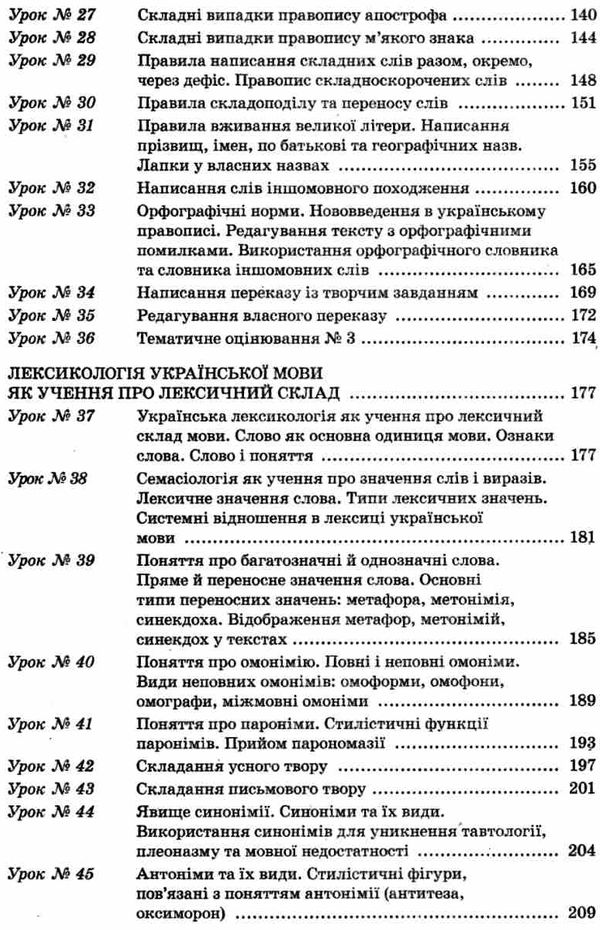 слюніна українська мова 10 клас 1 семестр профіль усі уроки Ціна (цена) 87.98грн. | придбати  купити (купить) слюніна українська мова 10 клас 1 семестр профіль усі уроки доставка по Украине, купить книгу, детские игрушки, компакт диски 5