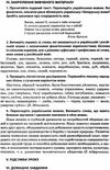 слюніна українська мова 10 клас 1 семестр профіль усі уроки Ціна (цена) 87.98грн. | придбати  купити (купить) слюніна українська мова 10 клас 1 семестр профіль усі уроки доставка по Украине, купить книгу, детские игрушки, компакт диски 9