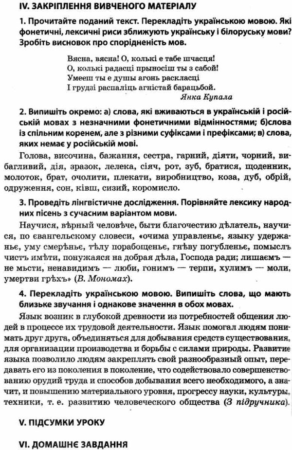 слюніна українська мова 10 клас 1 семестр профіль усі уроки Ціна (цена) 82.28грн. | придбати  купити (купить) слюніна українська мова 10 клас 1 семестр профіль усі уроки доставка по Украине, купить книгу, детские игрушки, компакт диски 9