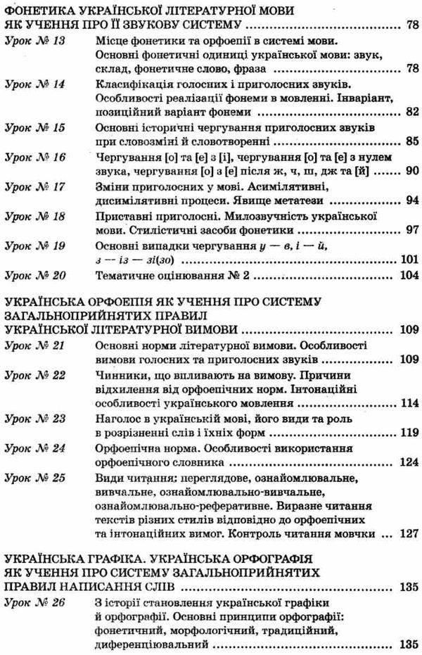 слюніна українська мова 10 клас 1 семестр профіль усі уроки Ціна (цена) 82.28грн. | придбати  купити (купить) слюніна українська мова 10 клас 1 семестр профіль усі уроки доставка по Украине, купить книгу, детские игрушки, компакт диски 4