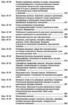 слюніна українська мова 10 клас 1 семестр профіль усі уроки Ціна (цена) 82.28грн. | придбати  купити (купить) слюніна українська мова 10 клас 1 семестр профіль усі уроки доставка по Украине, купить книгу, детские игрушки, компакт диски 6