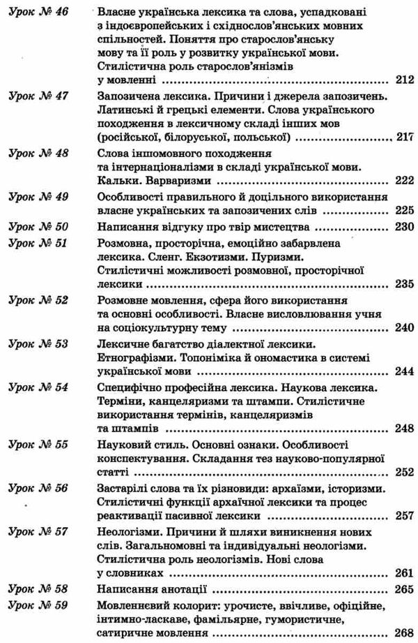 слюніна українська мова 10 клас 1 семестр профіль усі уроки Ціна (цена) 82.28грн. | придбати  купити (купить) слюніна українська мова 10 клас 1 семестр профіль усі уроки доставка по Украине, купить книгу, детские игрушки, компакт диски 6
