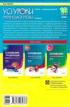 слюніна українська мова 10 клас 1 семестр профіль усі уроки Ціна (цена) 82.28грн. | придбати  купити (купить) слюніна українська мова 10 клас 1 семестр профіль усі уроки доставка по Украине, купить книгу, детские игрушки, компакт диски 11