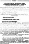 слюніна українська мова 10 клас 1 семестр профіль усі уроки Ціна (цена) 81.84грн. | придбати  купити (купить) слюніна українська мова 10 клас 1 семестр профіль усі уроки доставка по Украине, купить книгу, детские игрушки, компакт диски 8