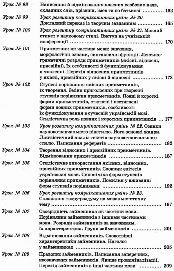 слюніна українська мова 10 клас 2 семестр профіль усі уроки Ціна (цена) 81.84грн. | придбати  купити (купить) слюніна українська мова 10 клас 2 семестр профіль усі уроки доставка по Украине, купить книгу, детские игрушки, компакт диски 6