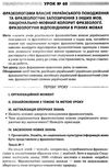 слюніна українська мова 10 клас 2 семестр профіль усі уроки Ціна (цена) 81.84грн. | придбати  купити (купить) слюніна українська мова 10 клас 2 семестр профіль усі уроки доставка по Украине, купить книгу, детские игрушки, компакт диски 10