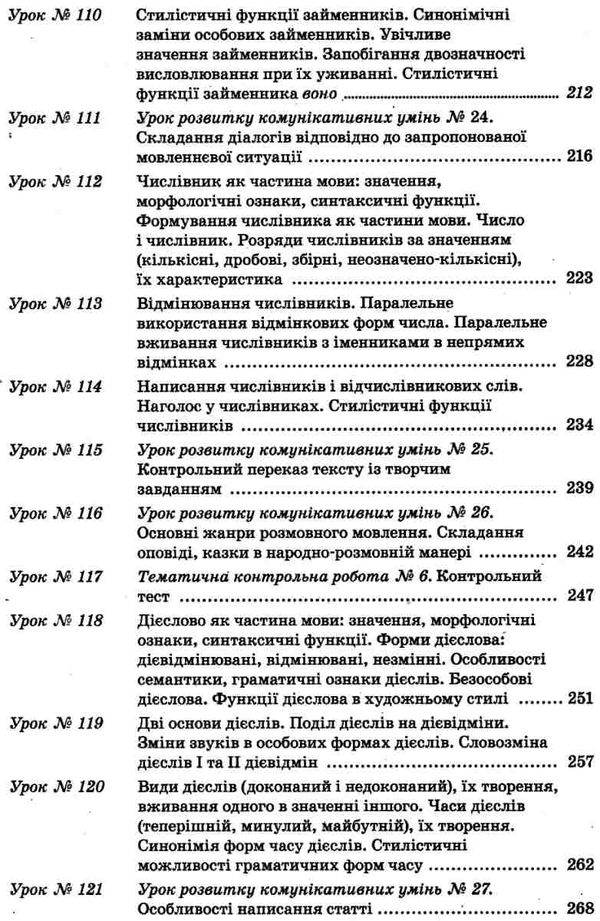 слюніна українська мова 10 клас 2 семестр профіль усі уроки Ціна (цена) 82.28грн. | придбати  купити (купить) слюніна українська мова 10 клас 2 семестр профіль усі уроки доставка по Украине, купить книгу, детские игрушки, компакт диски 7