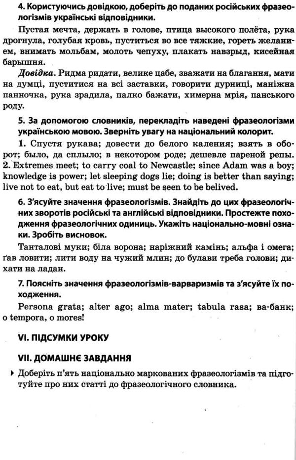 слюніна українська мова 10 клас 2 семестр профіль усі уроки Ціна (цена) 81.84грн. | придбати  купити (купить) слюніна українська мова 10 клас 2 семестр профіль усі уроки доставка по Украине, купить книгу, детские игрушки, компакт диски 12