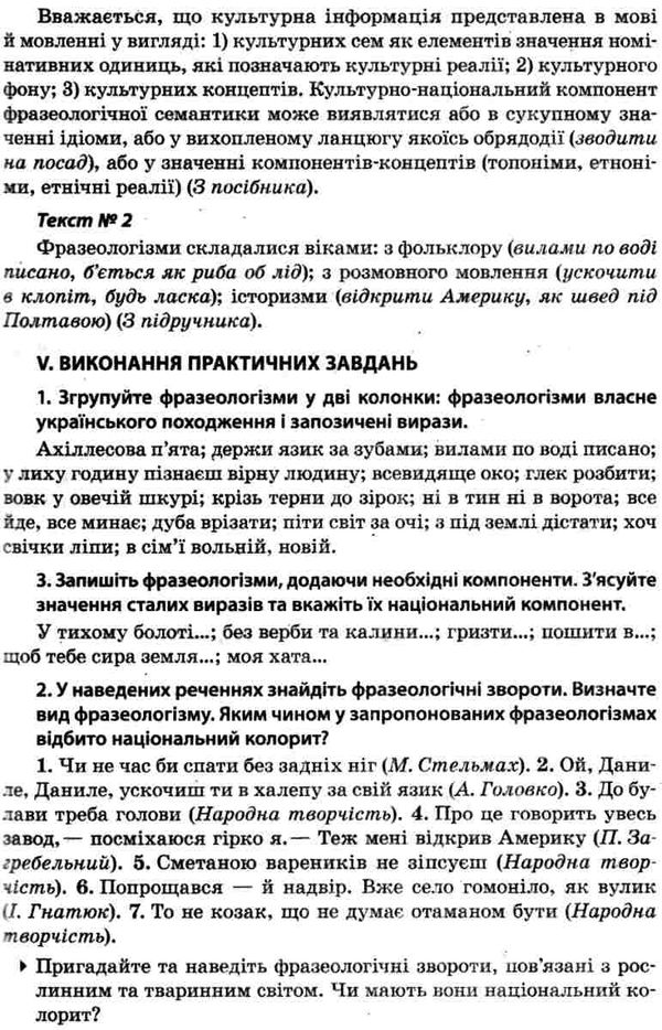 слюніна українська мова 10 клас 2 семестр профіль усі уроки Ціна (цена) 82.28грн. | придбати  купити (купить) слюніна українська мова 10 клас 2 семестр профіль усі уроки доставка по Украине, купить книгу, детские игрушки, компакт диски 11