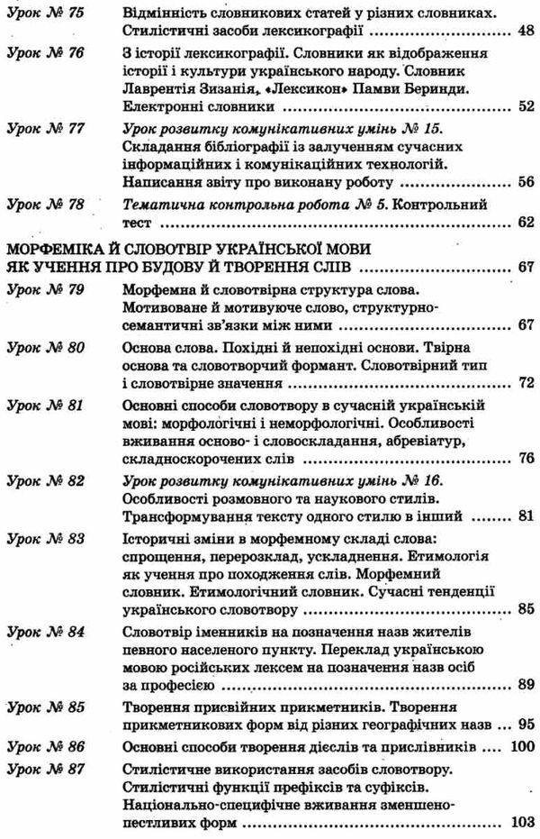 слюніна українська мова 10 клас 2 семестр профіль усі уроки Ціна (цена) 82.28грн. | придбати  купити (купить) слюніна українська мова 10 клас 2 семестр профіль усі уроки доставка по Украине, купить книгу, детские игрушки, компакт диски 4