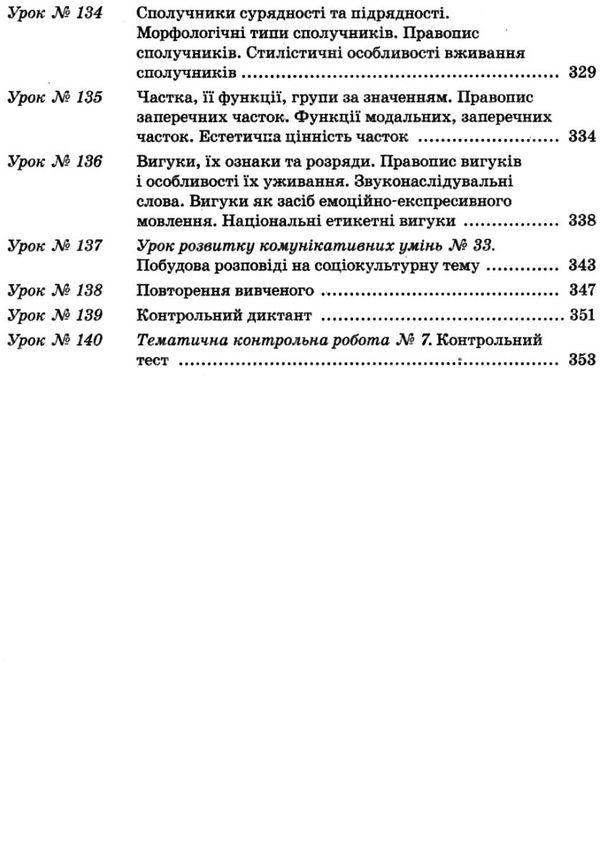 слюніна українська мова 10 клас 2 семестр профіль усі уроки Ціна (цена) 82.28грн. | придбати  купити (купить) слюніна українська мова 10 клас 2 семестр профіль усі уроки доставка по Украине, купить книгу, детские игрушки, компакт диски 9