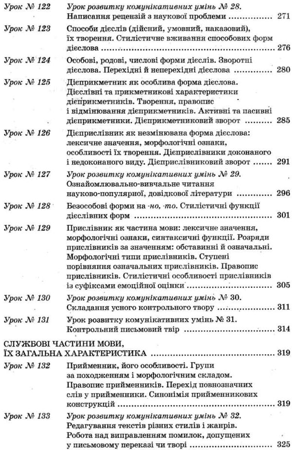 слюніна українська мова 10 клас 2 семестр профіль усі уроки Ціна (цена) 82.28грн. | придбати  купити (купить) слюніна українська мова 10 клас 2 семестр профіль усі уроки доставка по Украине, купить книгу, детские игрушки, компакт диски 8