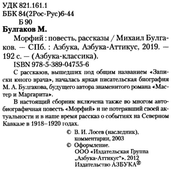 булгаков морфий книга    серия азбука классика Ціна (цена) 50.50грн. | придбати  купити (купить) булгаков морфий книга    серия азбука классика доставка по Украине, купить книгу, детские игрушки, компакт диски 2