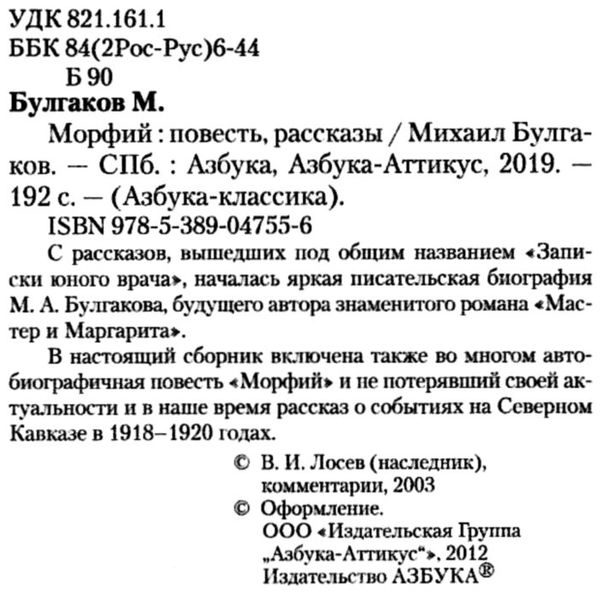 булгаков морфий книга    серия азбука классика Ціна (цена) 47.60грн. | придбати  купити (купить) булгаков морфий книга    серия азбука классика доставка по Украине, купить книгу, детские игрушки, компакт диски 2