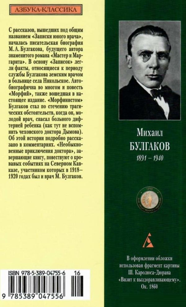 булгаков морфий книга    серия азбука классика Ціна (цена) 47.60грн. | придбати  купити (купить) булгаков морфий книга    серия азбука классика доставка по Украине, купить книгу, детские игрушки, компакт диски 7