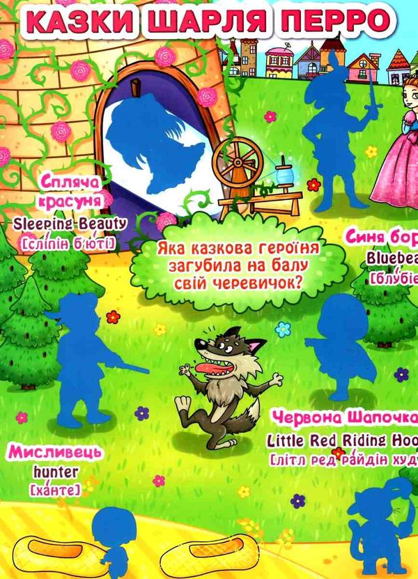 велика книжка розвиваючі наліпки + розумні завдання герої казок + англійська для малюків книга купит Ціна (цена) 47.20грн. | придбати  купити (купить) велика книжка розвиваючі наліпки + розумні завдання герої казок + англійська для малюків книга купит доставка по Украине, купить книгу, детские игрушки, компакт диски 2