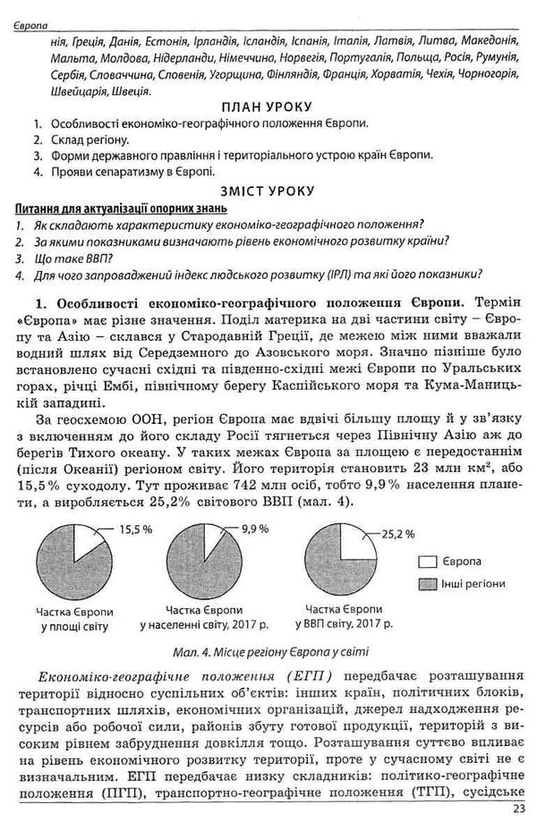 географія 10 клас конспекти уроків з курсу географія регіони та країни Ціна (цена) 157.30грн. | придбати  купити (купить) географія 10 клас конспекти уроків з курсу географія регіони та країни доставка по Украине, купить книгу, детские игрушки, компакт диски 5