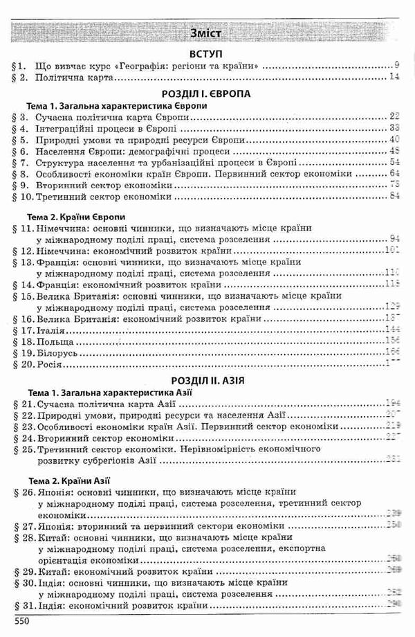 географія 10 клас конспекти уроків з курсу географія регіони та країни Ціна (цена) 157.30грн. | придбати  купити (купить) географія 10 клас конспекти уроків з курсу географія регіони та країни доставка по Украине, купить книгу, детские игрушки, компакт диски 3