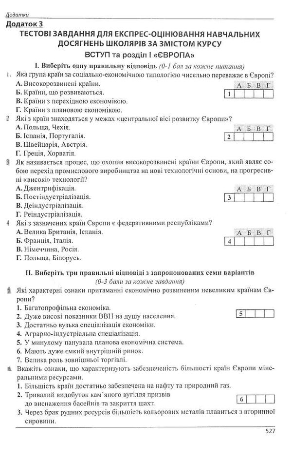 географія 10 клас конспекти уроків з курсу географія регіони та країни Ціна (цена) 157.30грн. | придбати  купити (купить) географія 10 клас конспекти уроків з курсу географія регіони та країни доставка по Украине, купить книгу, детские игрушки, компакт диски 7