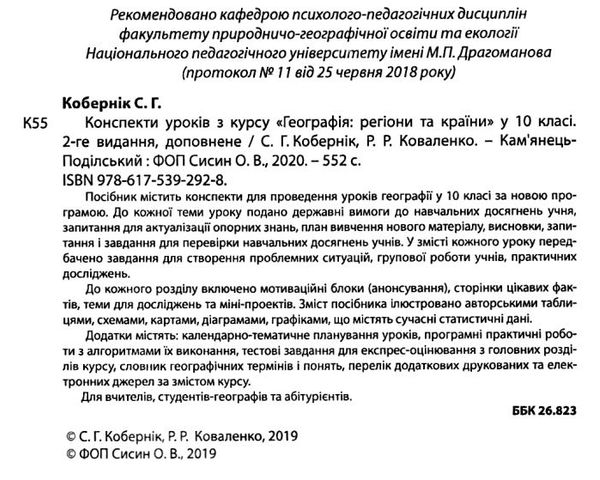 географія 10 клас конспекти уроків з курсу географія регіони та країни Ціна (цена) 157.30грн. | придбати  купити (купить) географія 10 клас конспекти уроків з курсу географія регіони та країни доставка по Украине, купить книгу, детские игрушки, компакт диски 2