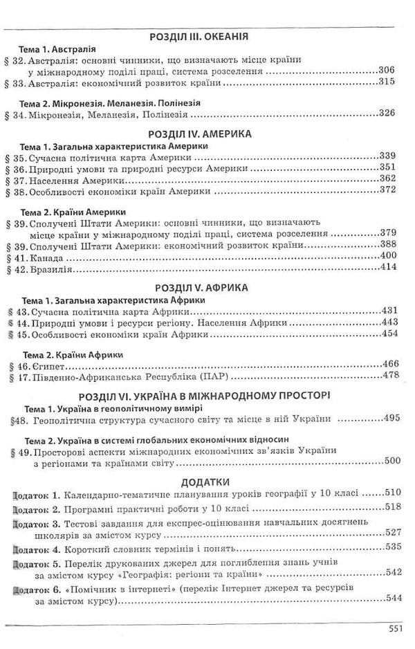 географія 10 клас конспекти уроків з курсу географія регіони та країни Ціна (цена) 157.30грн. | придбати  купити (купить) географія 10 клас конспекти уроків з курсу географія регіони та країни доставка по Украине, купить книгу, детские игрушки, компакт диски 4