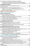 основи здоров'я 9 клас підручник книга     поліщук Ціна (цена) 302.40грн. | придбати  купити (купить) основи здоров'я 9 клас підручник книга     поліщук доставка по Украине, купить книгу, детские игрушки, компакт диски 4