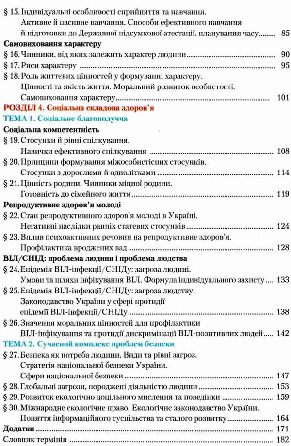 основи здоров'я 9 клас підручник книга     поліщук Ціна (цена) 302.40грн. | придбати  купити (купить) основи здоров'я 9 клас підручник книга     поліщук доставка по Украине, купить книгу, детские игрушки, компакт диски 4