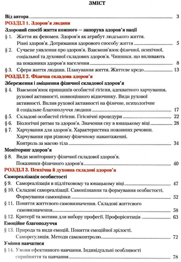 основи здоров'я 9 клас підручник книга     поліщук Ціна (цена) 302.40грн. | придбати  купити (купить) основи здоров'я 9 клас підручник книга     поліщук доставка по Украине, купить книгу, детские игрушки, компакт диски 3