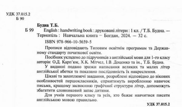 англійська мова 1 клас прописи Handwriting book (клітинка) друковані літери длі всіх підручників  Уточнюйте  строки дост Ціна (цена) 38.90грн. | придбати  купити (купить) англійська мова 1 клас прописи Handwriting book (клітинка) друковані літери длі всіх підручників  Уточнюйте  строки дост доставка по Украине, купить книгу, детские игрушки, компакт диски 1