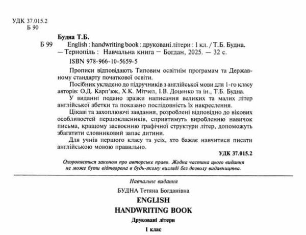 англійська мова 1 клас прописи Handwriting book (клітинка) друковані літери длі всіх підручників Ціна (цена) 38.90грн. | придбати  купити (купить) англійська мова 1 клас прописи Handwriting book (клітинка) друковані літери длі всіх підручників доставка по Украине, купить книгу, детские игрушки, компакт диски 1