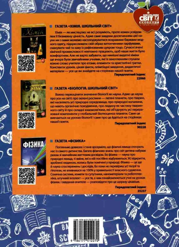 сольська хімія 7 - 8 класи задачі ужиткового змісту книга Ціна (цена) 100.00грн. | придбати  купити (купить) сольська хімія 7 - 8 класи задачі ужиткового змісту книга доставка по Украине, купить книгу, детские игрушки, компакт диски 8