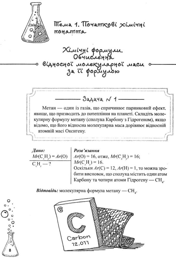 сольська хімія 7 - 8 класи задачі ужиткового змісту книга Ціна (цена) 100.00грн. | придбати  купити (купить) сольська хімія 7 - 8 класи задачі ужиткового змісту книга доставка по Украине, купить книгу, детские игрушки, компакт диски 5