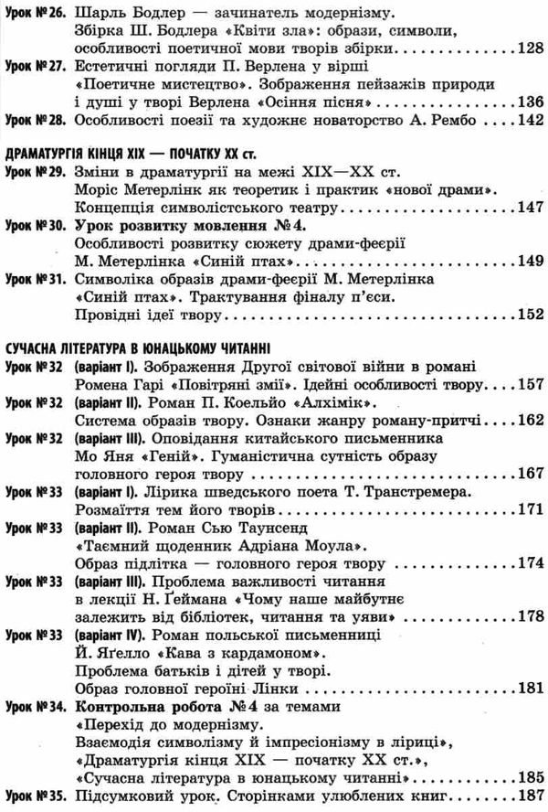 уроки 10 клас зарубіжна література рівень стандарту Ціна (цена) 37.23грн. | придбати  купити (купить) уроки 10 клас зарубіжна література рівень стандарту доставка по Украине, купить книгу, детские игрушки, компакт диски 5