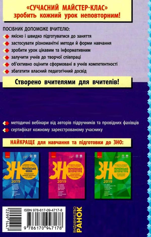 уроки 10 клас зарубіжна література рівень стандарту Ціна (цена) 37.23грн. | придбати  купити (купить) уроки 10 клас зарубіжна література рівень стандарту доставка по Украине, купить книгу, детские игрушки, компакт диски 9