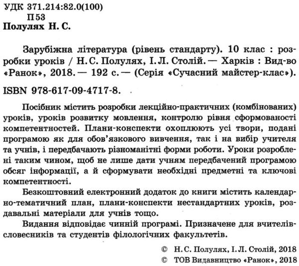 уроки 10 клас зарубіжна література рівень стандарту Ціна (цена) 37.23грн. | придбати  купити (купить) уроки 10 клас зарубіжна література рівень стандарту доставка по Украине, купить книгу, детские игрушки, компакт диски 2