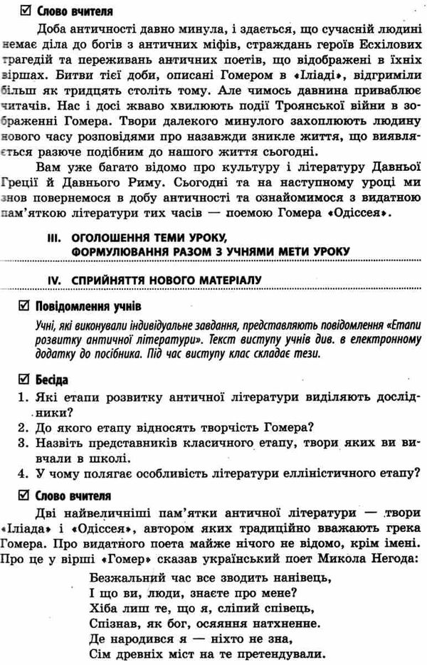 уроки 10 клас зарубіжна література рівень стандарту Ціна (цена) 37.23грн. | придбати  купити (купить) уроки 10 клас зарубіжна література рівень стандарту доставка по Украине, купить книгу, детские игрушки, компакт диски 7