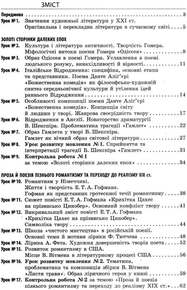 уроки 10 клас зарубіжна література рівень стандарту Ціна (цена) 37.23грн. | придбати  купити (купить) уроки 10 клас зарубіжна література рівень стандарту доставка по Украине, купить книгу, детские игрушки, компакт диски 3