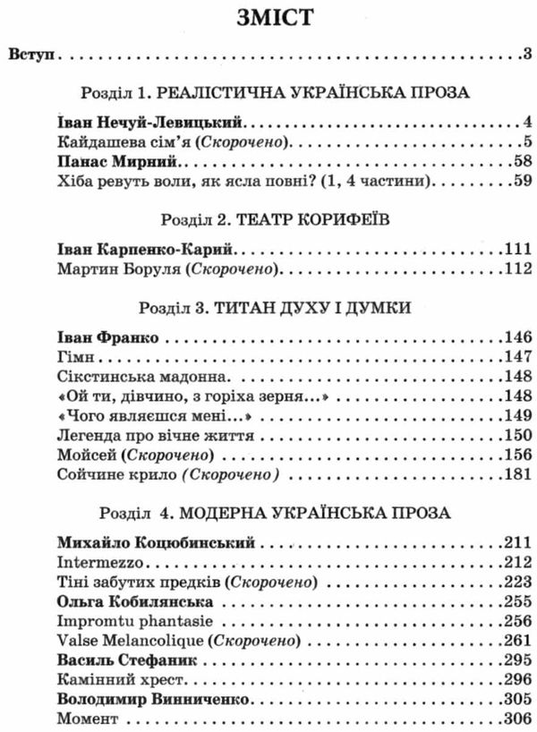 черсунова українська література 10 клас хрестоматія рівень стандарту  а Ціна (цена) 75.00грн. | придбати  купити (купить) черсунова українська література 10 клас хрестоматія рівень стандарту  а доставка по Украине, купить книгу, детские игрушки, компакт диски 3